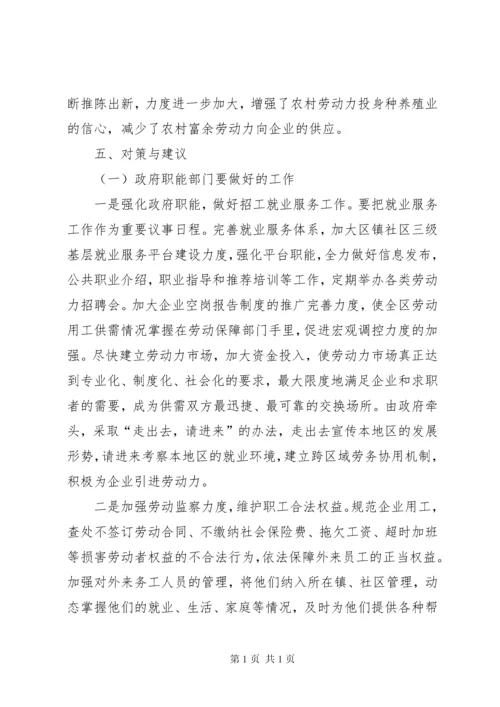 关于区企业用工情况调研报告 (2).docx