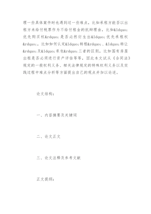 法学专业本科毕业论文提纲.docx