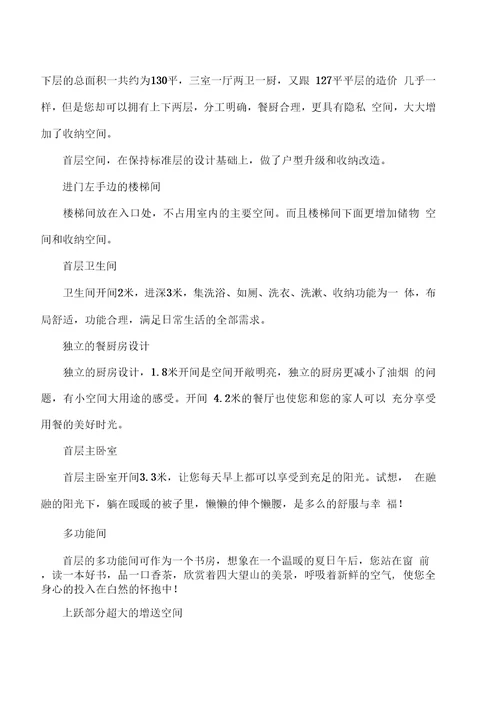 户型介绍常用说辞