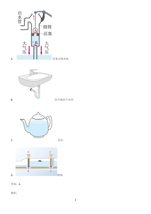 八年级物理第九章压强易错题集锦.docx