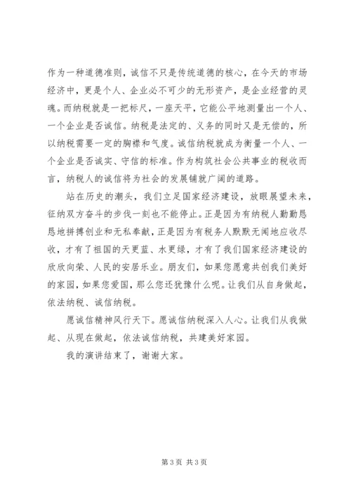 依法诚信纳税，共建美好家园(2).docx