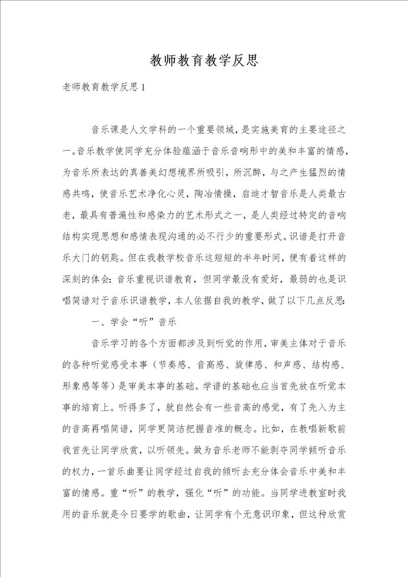 教师教育教学反思1