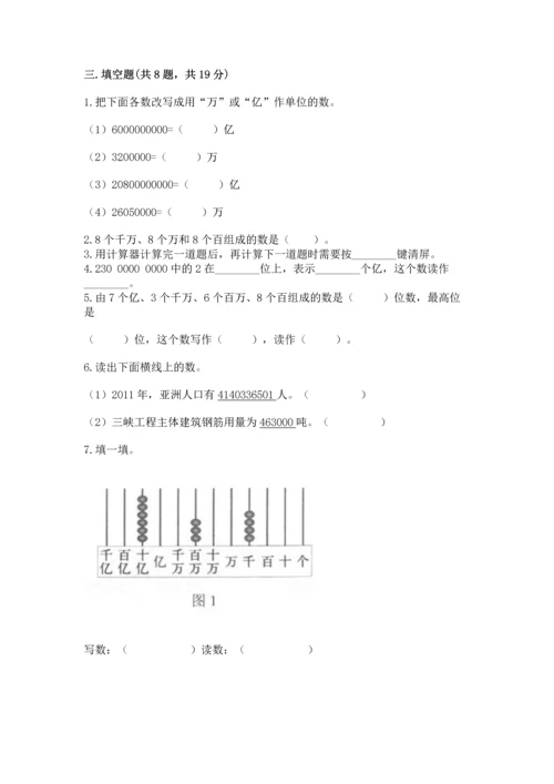 西师大版四年级上册数学第一单元 万以上数的认识 测试卷有完整答案.docx