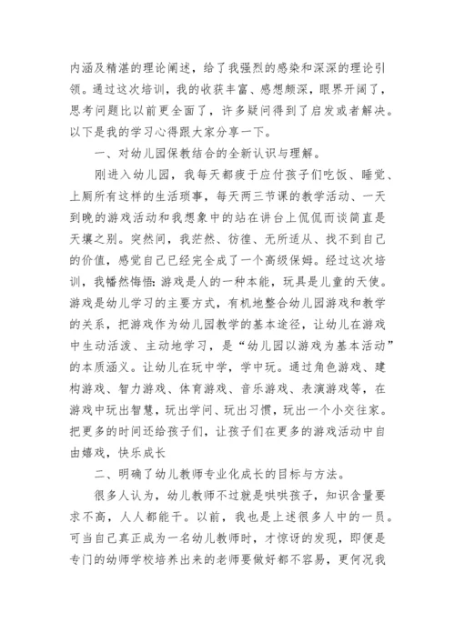 幼儿园老师培训总结报告.docx