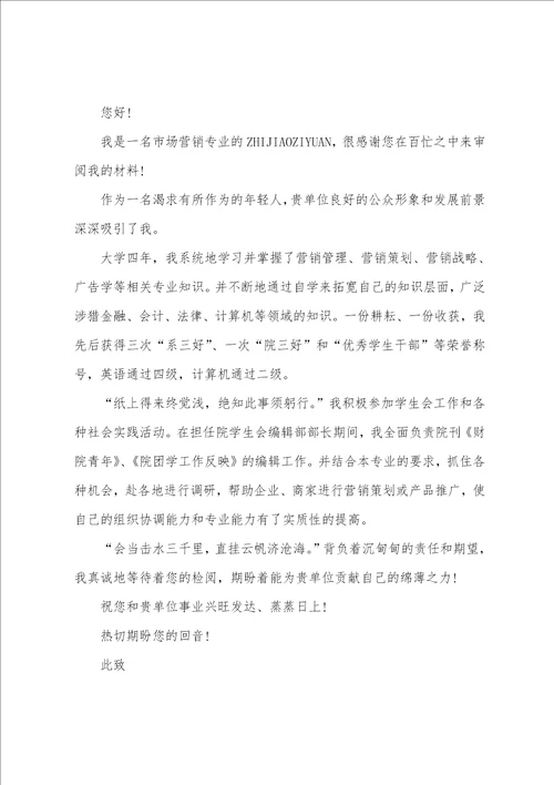 大专毕业生求职信模板汇总八篇大学生毕业求职信