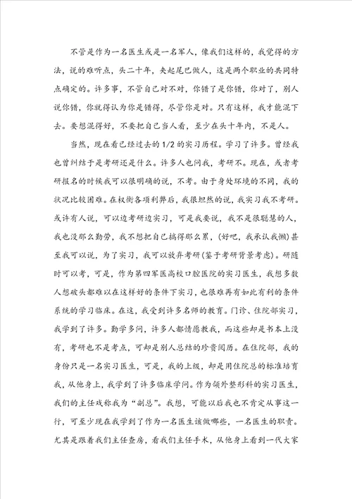 20222023口腔医学暑假实践实习报告总结5篇大全