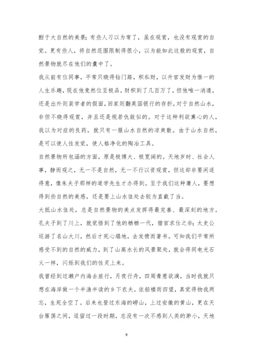 湖北省荆门市四校2021届高三六月份模拟考试语文试题及参考答案.docx