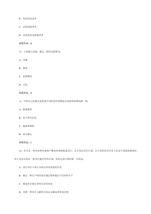 系统集成项目管理工程师练习试题及答案.docx