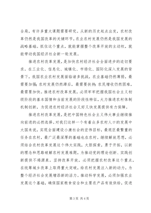 学习十七届三中全会精神心得体会 (7).docx