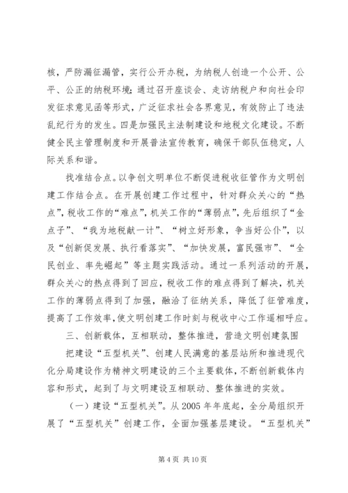 地税系统文明单位工作汇报.docx