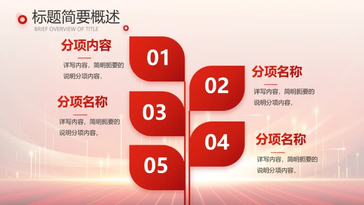 红色喜庆公司10周年庆ppt模板活动策划方案