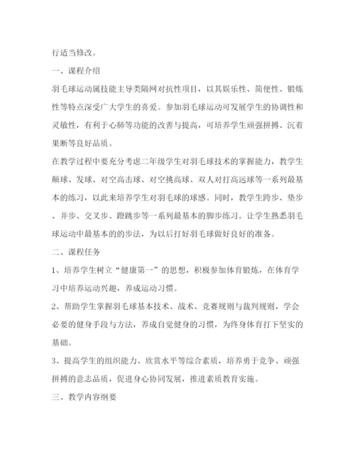 精编之委托书羽毛球教学计划（共3篇）.docx