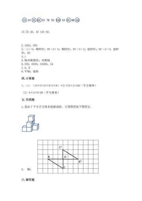 人教版五年级下册数学期末测试卷（原创题）.docx