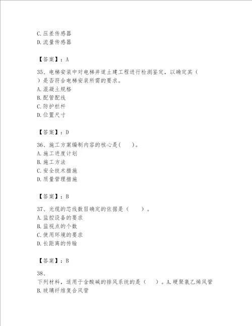 一级建造师之一建机电工程实务题库含答案培优a卷