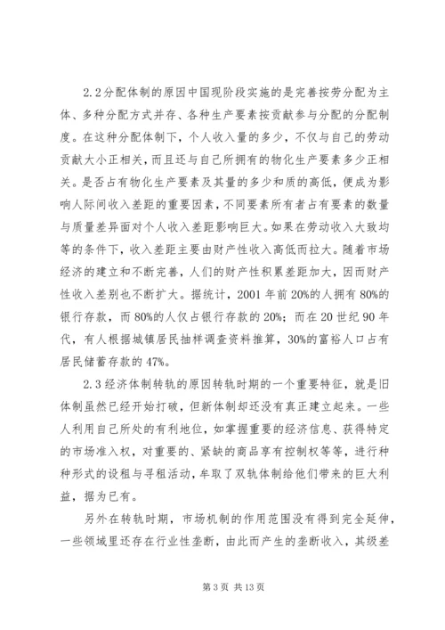 关于收入分配与收入差距的演讲稿 (3).docx