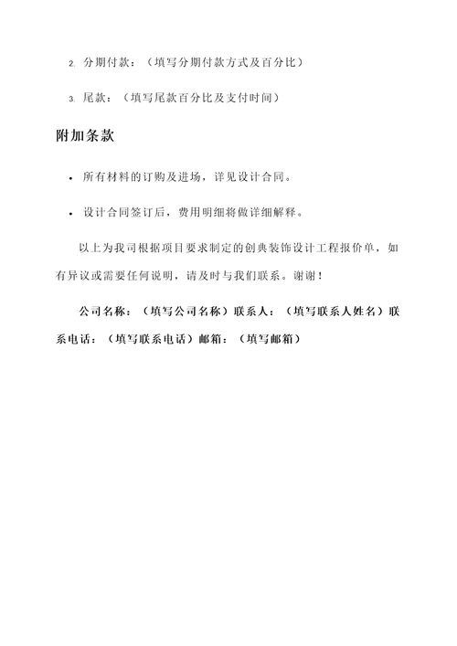 创典装饰设计工程报价单