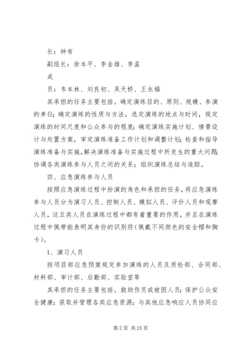 应急演练计划与方案.docx