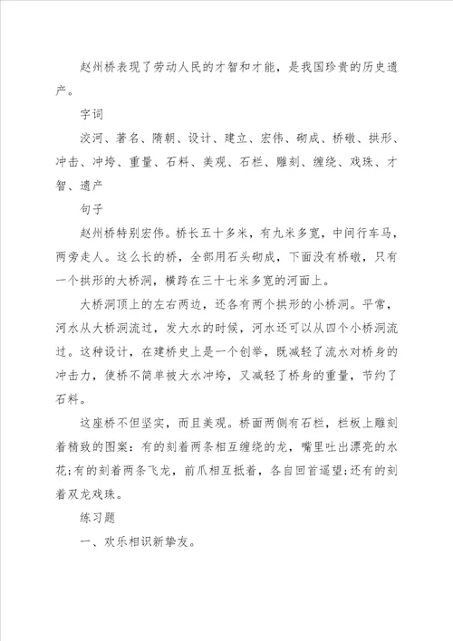 小学三年级语文马上作知识点