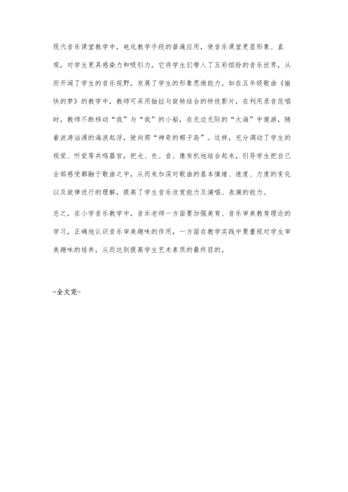 小学音乐课审美教学之我见.docx