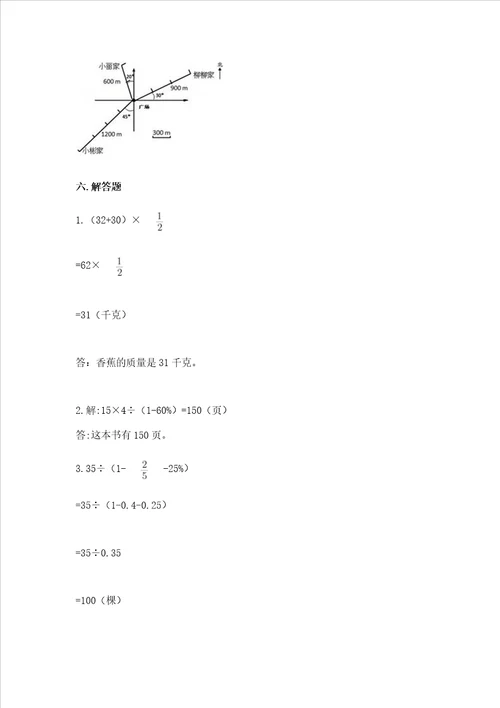 2022六年级上册数学期末测试卷及完整答案精选题