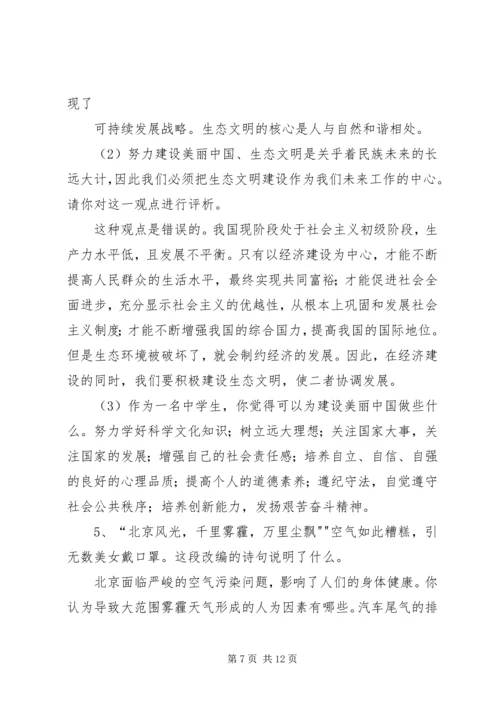大力推进生态建设发言(终)综述 (3).docx