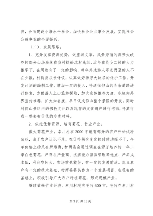 新农村经济建设和社会事业发展规划.docx