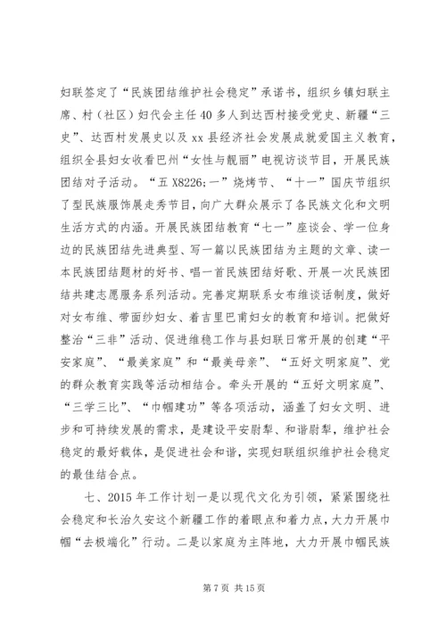 乡镇妇联基层组织建设工作总结_1.docx