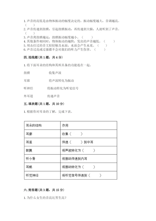 教科版四年级上册科学期末测试卷加下载答案.docx