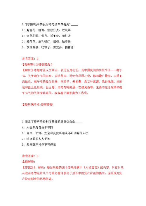 2022年江苏无锡江阴市纪委监委招考聘用合同制工作人员模拟卷（第8次练习）