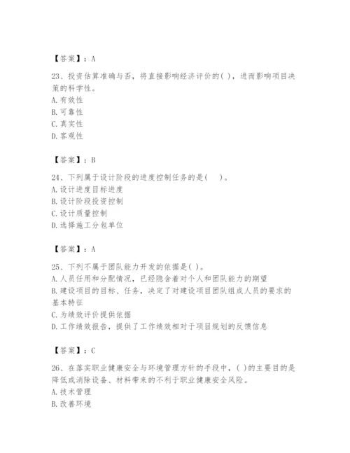 2024年投资项目管理师题库精品【名师系列】.docx