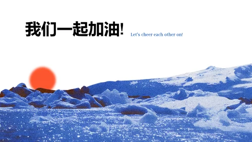 橙蓝色简约锦鲤中考动员会PPT模板