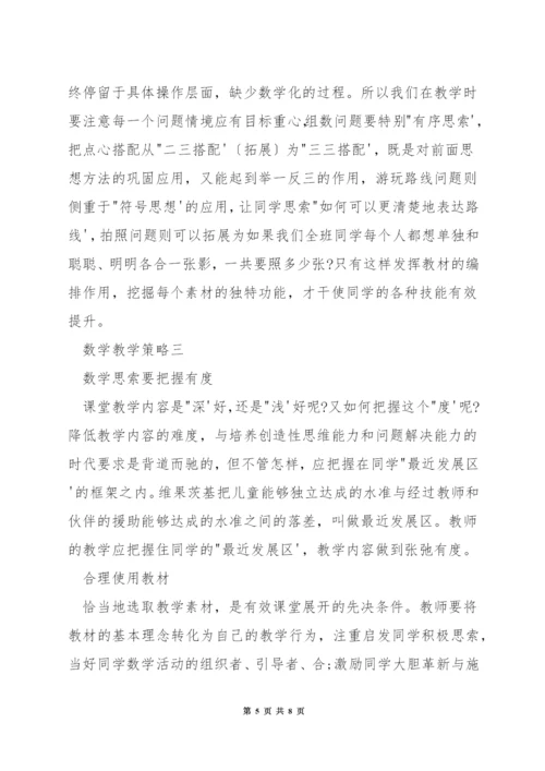 小学数学广角课如何教学设计.docx