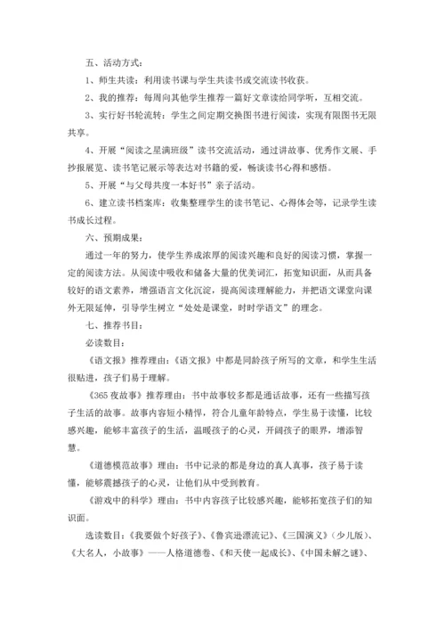 课外阅读教学计划10篇.docx