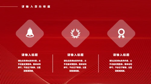 红色奢华风年度个人工作总结新年计划通用PPT模板