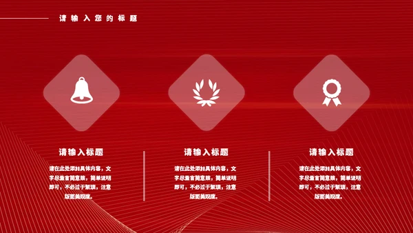 红色奢华风年度个人工作总结新年计划通用PPT模板