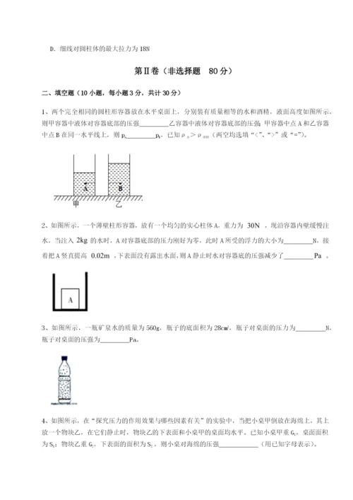 强化训练北京市育英中学物理八年级下册期末考试同步测试试题（含解析）.docx