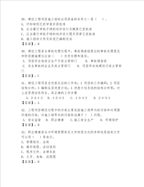 2023年一级建造师继续教育题库及参考答案夺分金卷