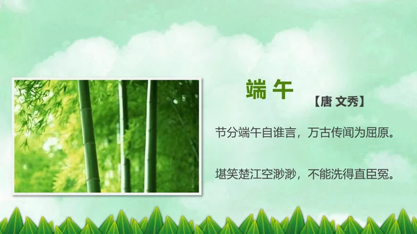端午节来历介绍粽子端午节主题班会PPT模板