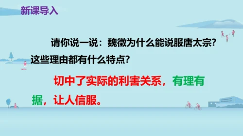 部编版九上语文第五单元 写作 《论证要合理》同步课件(共63张PPT)