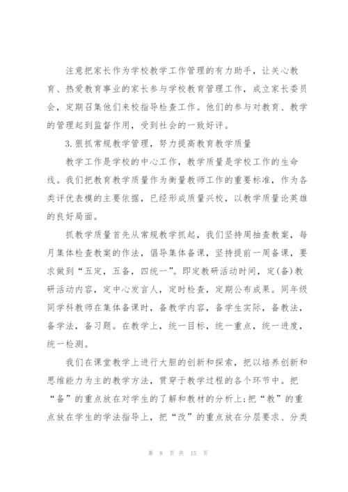 2022年校长年度工作总结范文.docx