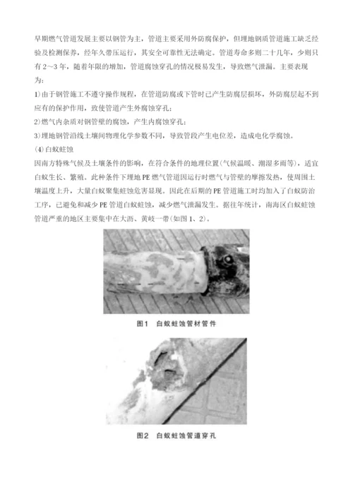 关于佛山市南海区燃气管道安全问题的探讨.docx