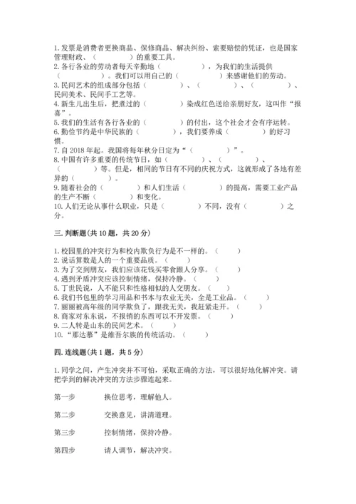 2023部编版四年级下册道德与法治期末测试卷（实验班）.docx