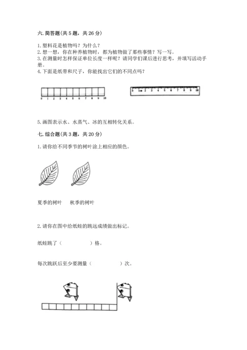 教科版一年级上册科学期末测试卷及答案下载.docx