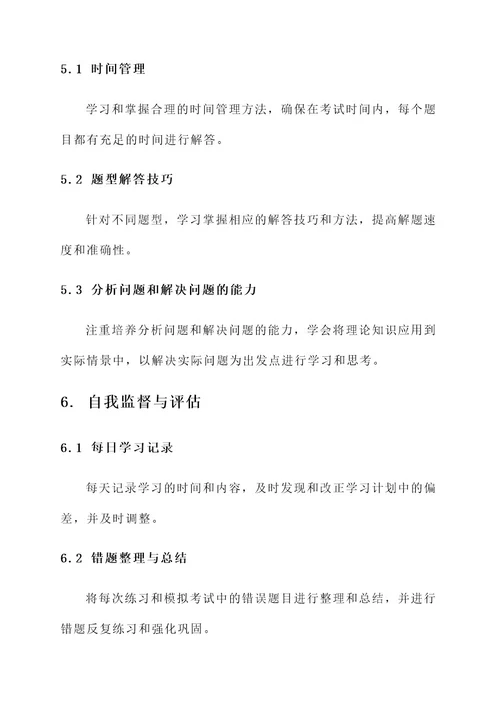 中级经济师补考规划方案