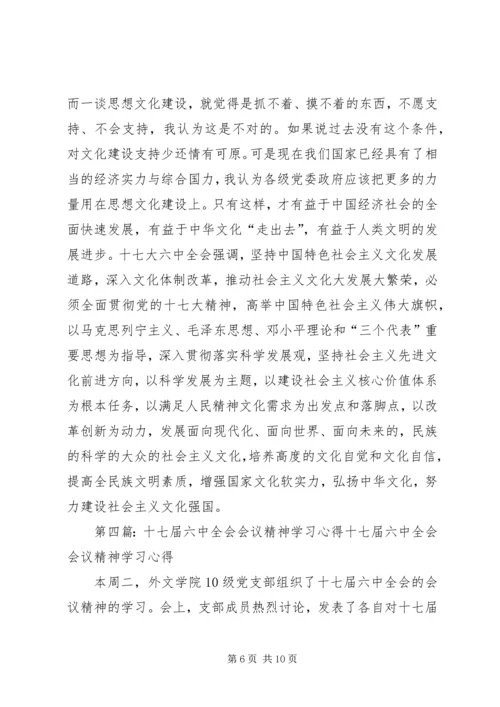 学习十七届六中全会精神会议体会_1.docx