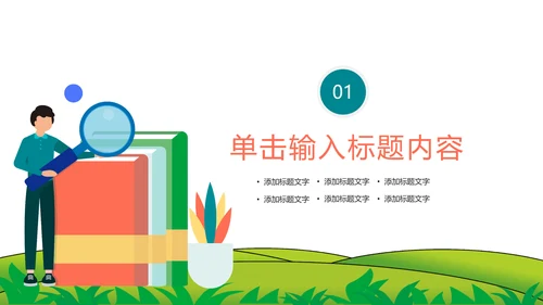 简约开学季在线教育教学设计动态PPT模板