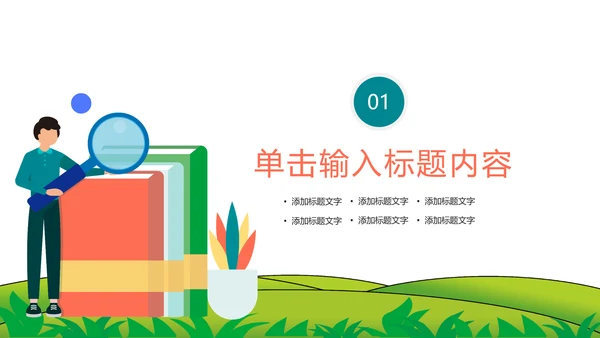 简约开学季在线教育教学设计动态PPT模板