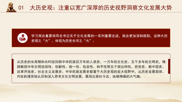 重要领导文化思想贯穿大历史观、大文化观、大时代观党课PPT