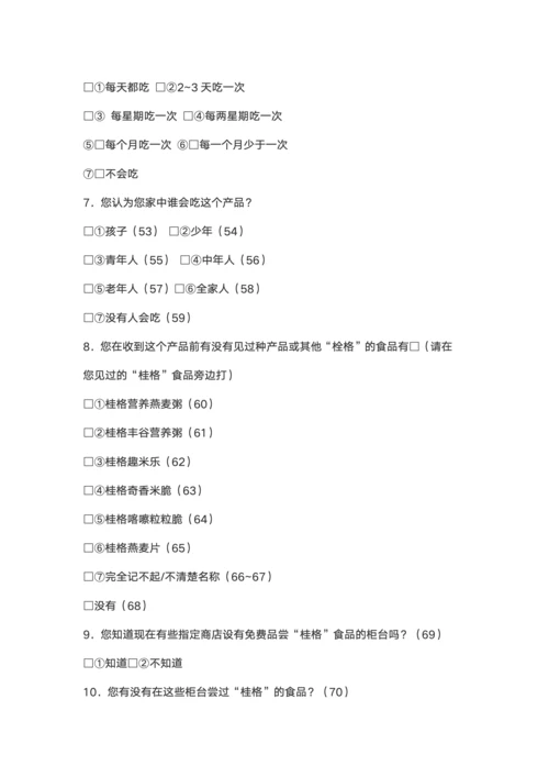 商场服务质量调查问卷