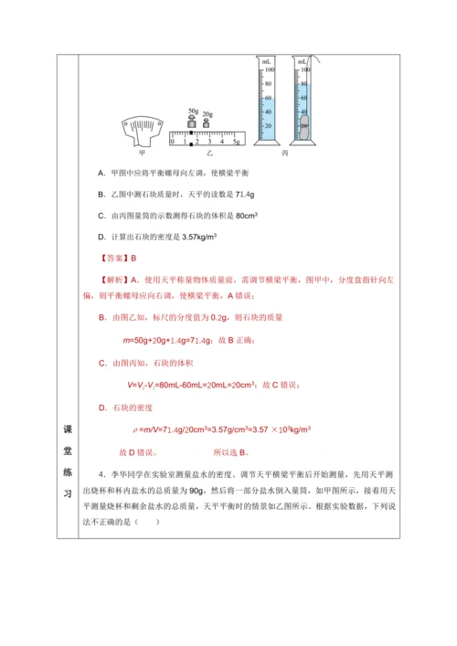 （人教版2024）八年级上册物理6.3 测量液体和固体的密度（教学设计）